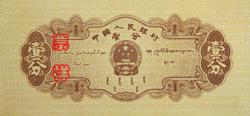 國徽，面額，蒙、藏、維吾爾文字，製版年號