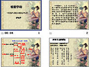 《香菱學詩》 《香菱學詩》