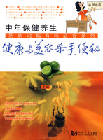 中年保健養生健康與美容殺手便秘