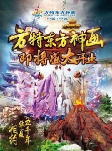 寧波方特 寧波方特