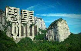 恩重如山 恩重如山