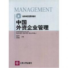 外資企業管理書