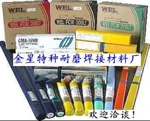 珠光體耐熱鋼焊條