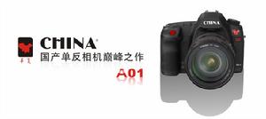 國產單眼巔峰之作