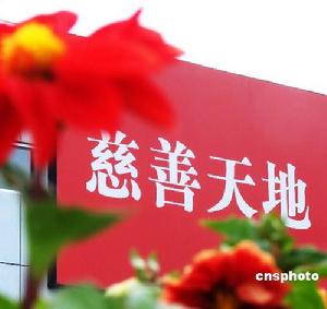 （圖）慈善組織