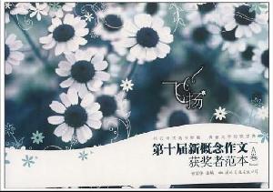 新概念作文大賽