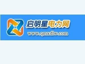 啟明星電力網LOGO