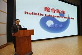 整合醫學 整合醫學