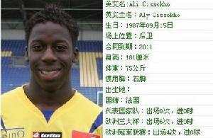 阿萊·西索科 阿萊·西索科