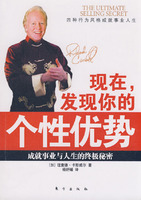 《現在發現你的個性優勢》