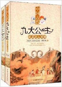 公主與女王 公主與女王