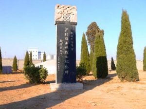 蘇村阻擊戰126烈士 蘇村阻擊戰126烈士