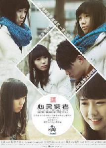 心靈使者三部曲