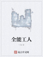 全能工人 全能工人