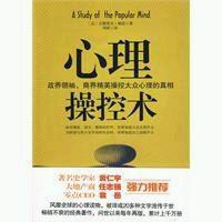 心理操控術 心理操控術