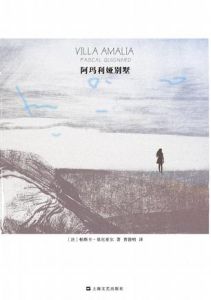 《阿瑪利婭別墅》