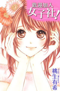 歡迎加入女子社! 歡迎加入女子社!