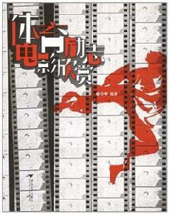 體育勵志電影欣賞 體育勵志電影欣賞