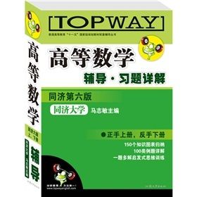 高等數學輔導習題詳解 高等數學輔導習題詳解