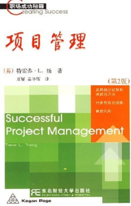 《項目管理》