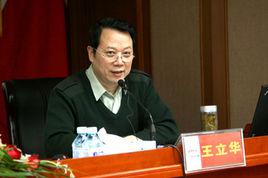 王立華[上海期貨交易所前監事長]