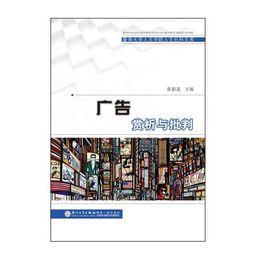 廣告賞析與批判 廣告賞析與批判