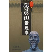 票號鼻祖雷履泰 票號鼻祖雷履泰