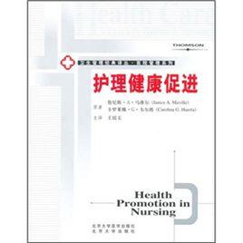 護理健康促進 護理健康促進