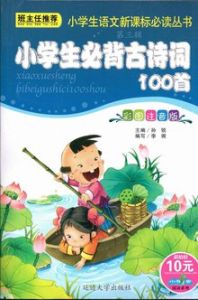 國小生必背古詩詞100首