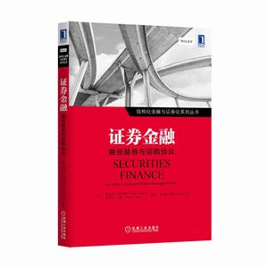 證券金融:融資融券與回購協定 證券金融:融資融券與回購協定