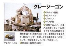 克雷奇貢  設定