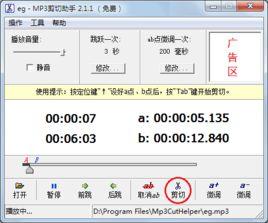 MP3剪下助手 MP3剪下助手