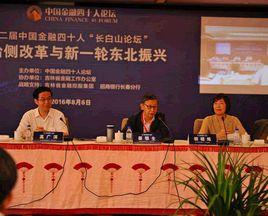 中國金融四十人論壇 中國金融四十人論壇