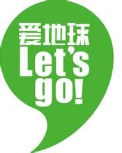 綠色公關 綠色公關