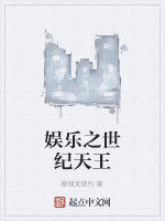 娛樂之世紀天王 娛樂之世紀天王