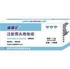 注射用頭孢他啶