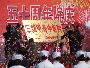 蕪湖市中醫醫院