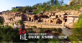 紅石峽[陝西榆林景區]