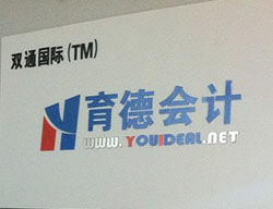 長沙育德會計培訓學校 長沙育德會計培訓學校