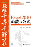 Excel2010函式與公式