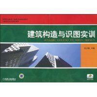 建築構造與識圖實訓 建築構造與識圖實訓