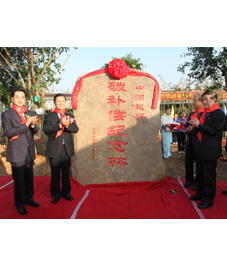 揭碑儀式