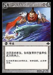 弱肉強食[《陣面對決》中的卡牌]