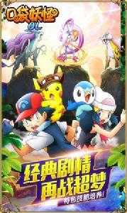 口袋妖怪OL 口袋妖怪OL