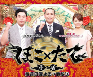 矛盾大對決 矛盾大對決