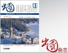 澳德華旗下《出國》雜誌