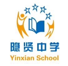 隱賢中學 隱賢中學