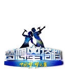 夢想星搭檔[第一季]