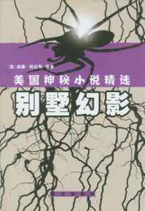 《別墅幻影》 《別墅幻影》