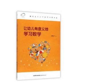 讓幼兒有意義地學習數學 讓幼兒有意義地學習數學